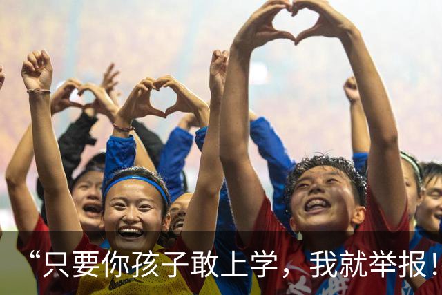 “只要你孩子敢上学，我就举报！”外地家长钻空子，气坏江苏网友！