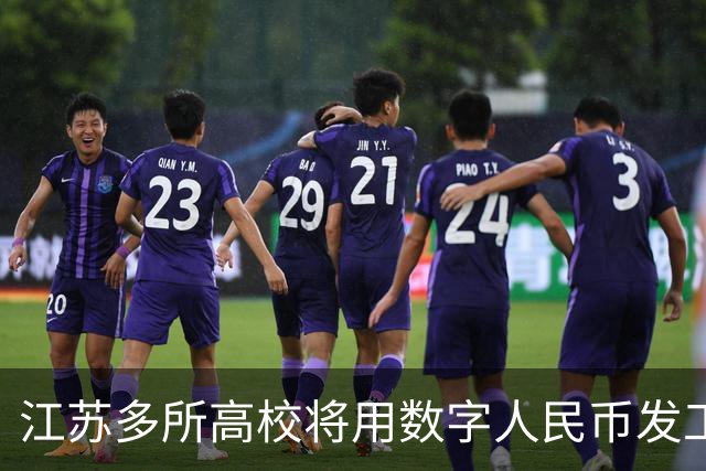 江苏多所高校将用数字人民币发工资，数字人民币与银行卡发工资有啥区别？这一举措会带来哪些改变？