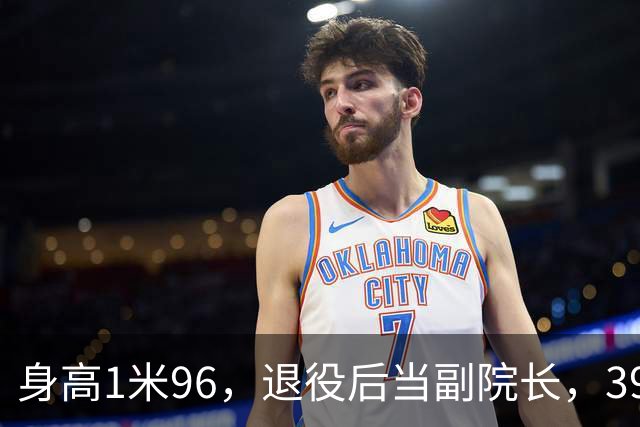 身高1米96，退役后当副院长，39岁的奥运冠军徐云丽，至今仍单身