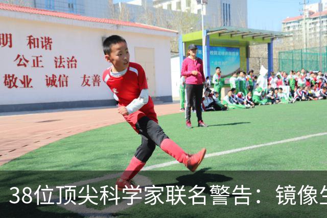 38位顶尖科学家联名警告：镜像生命，人类正在打开的潘多拉魔盒？